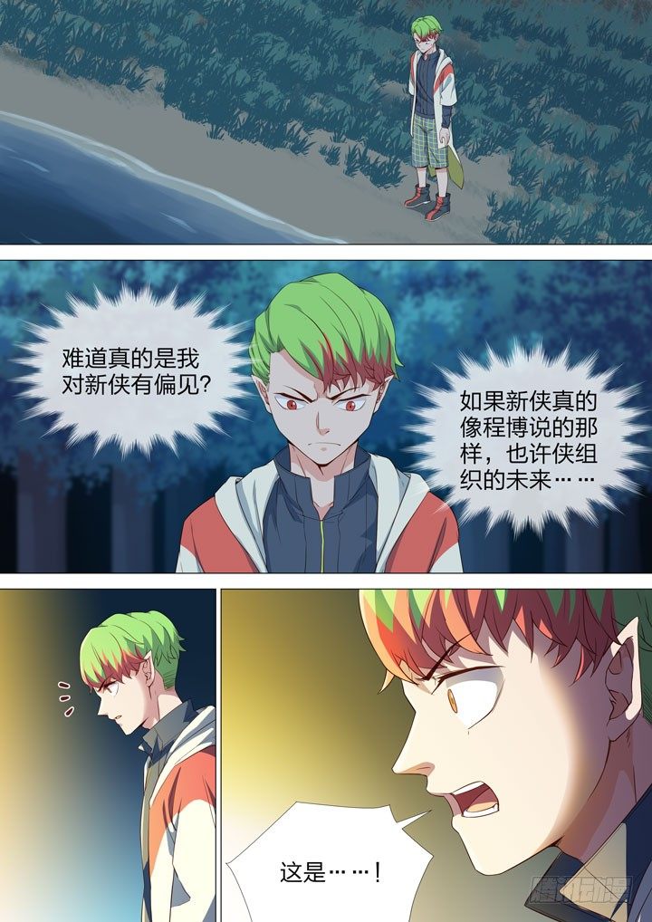 《羞耻侠》140.漩涡训练 第9页