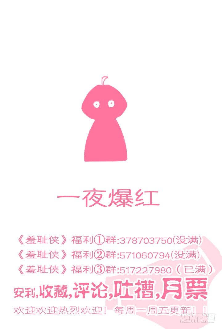 《羞耻侠》137.秀秀的决意 第10页