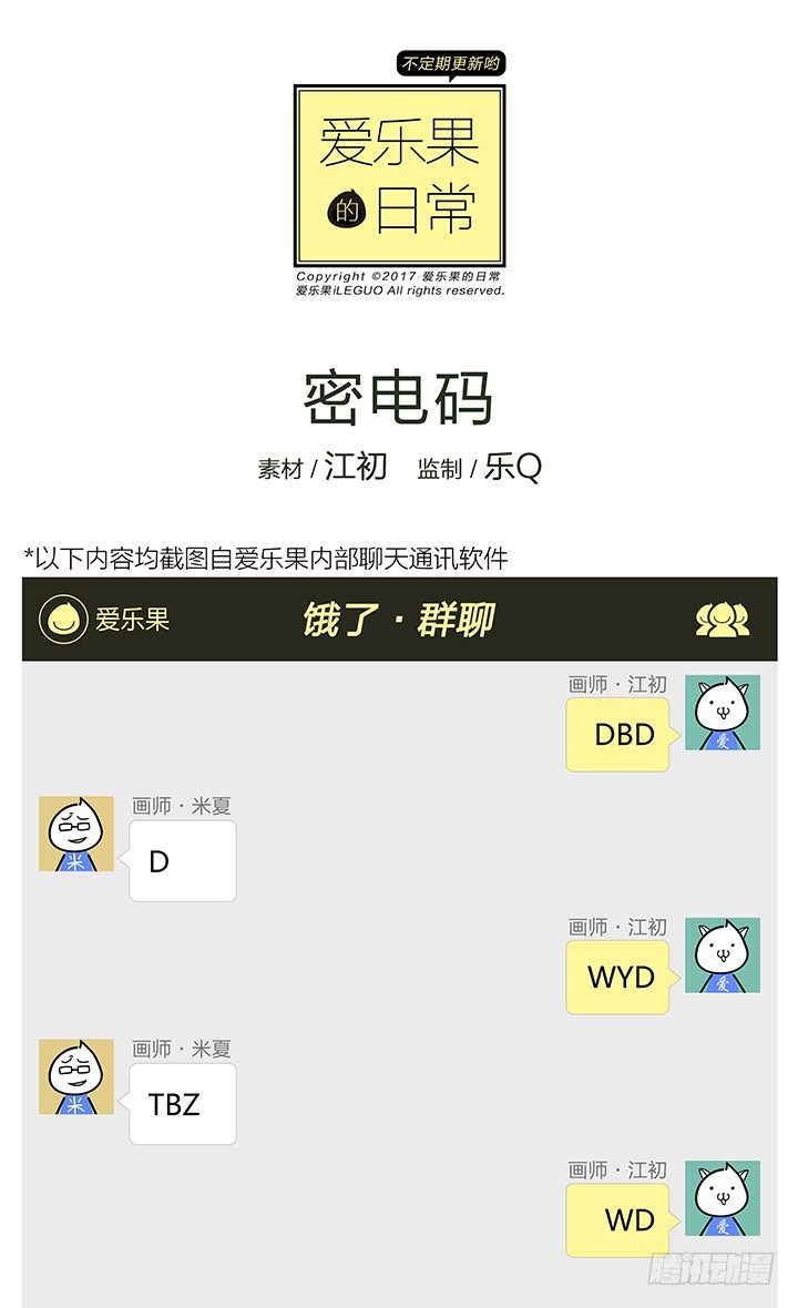 《羞耻侠》137.秀秀的决意 第11页