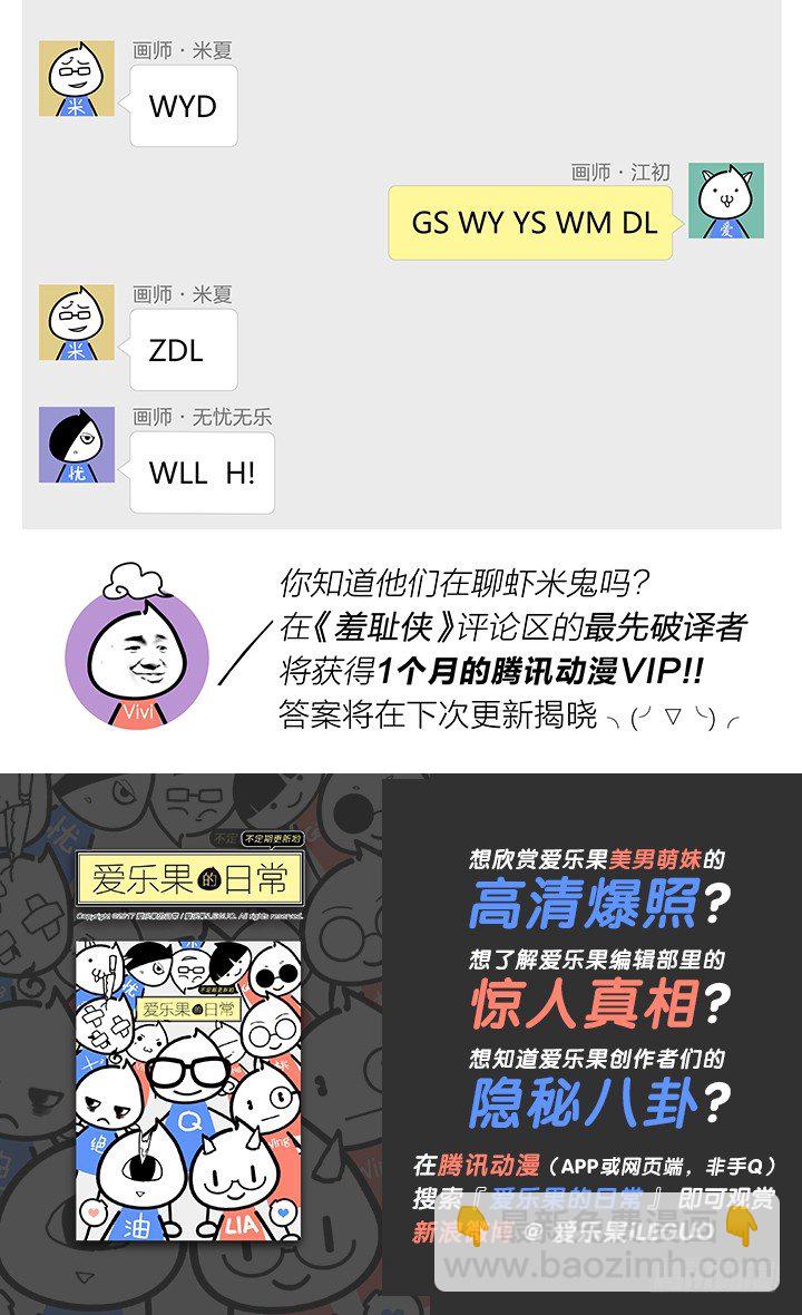 《羞耻侠》137.秀秀的决意 第12页