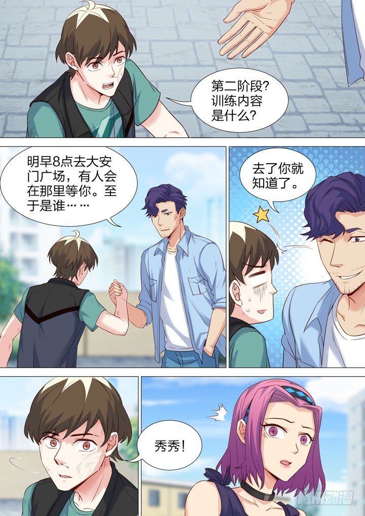《羞耻侠》137.秀秀的决意 第2页