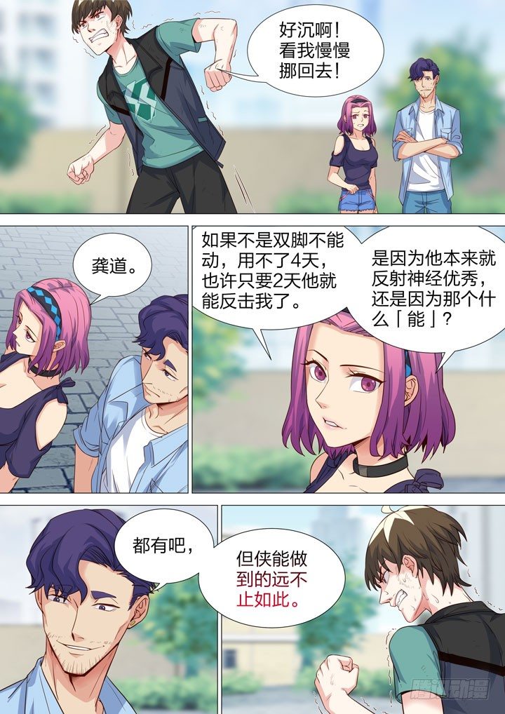 《羞耻侠》137.秀秀的决意 第5页