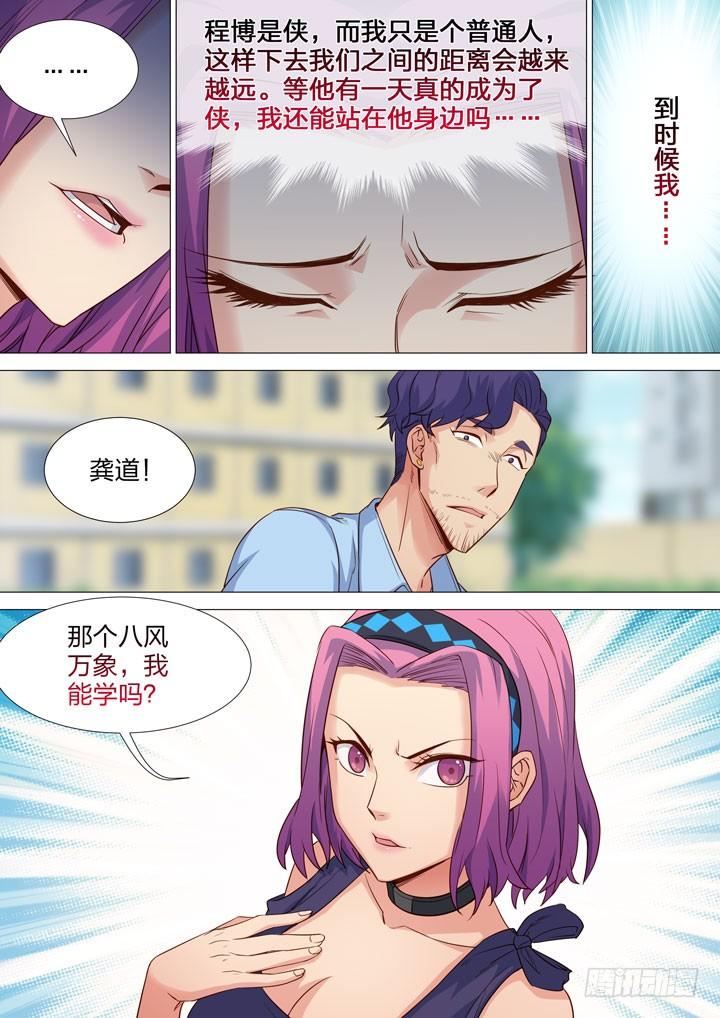 《羞耻侠》137.秀秀的决意 第6页
