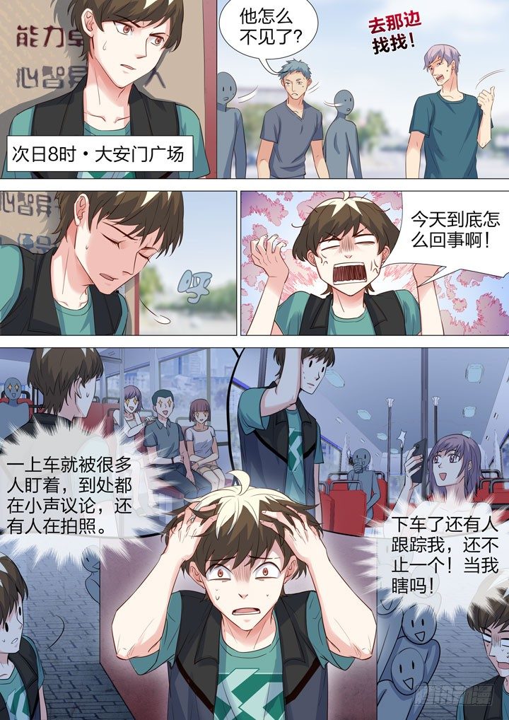 《羞耻侠》137.秀秀的决意 第7页
