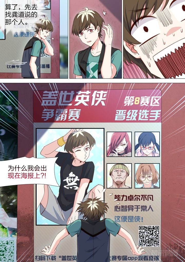 《羞耻侠》137.秀秀的决意 第8页