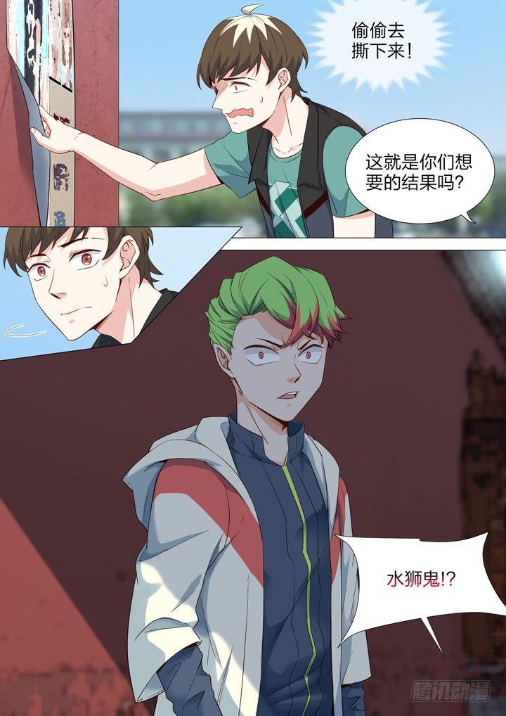 《羞耻侠》137.秀秀的决意 第9页