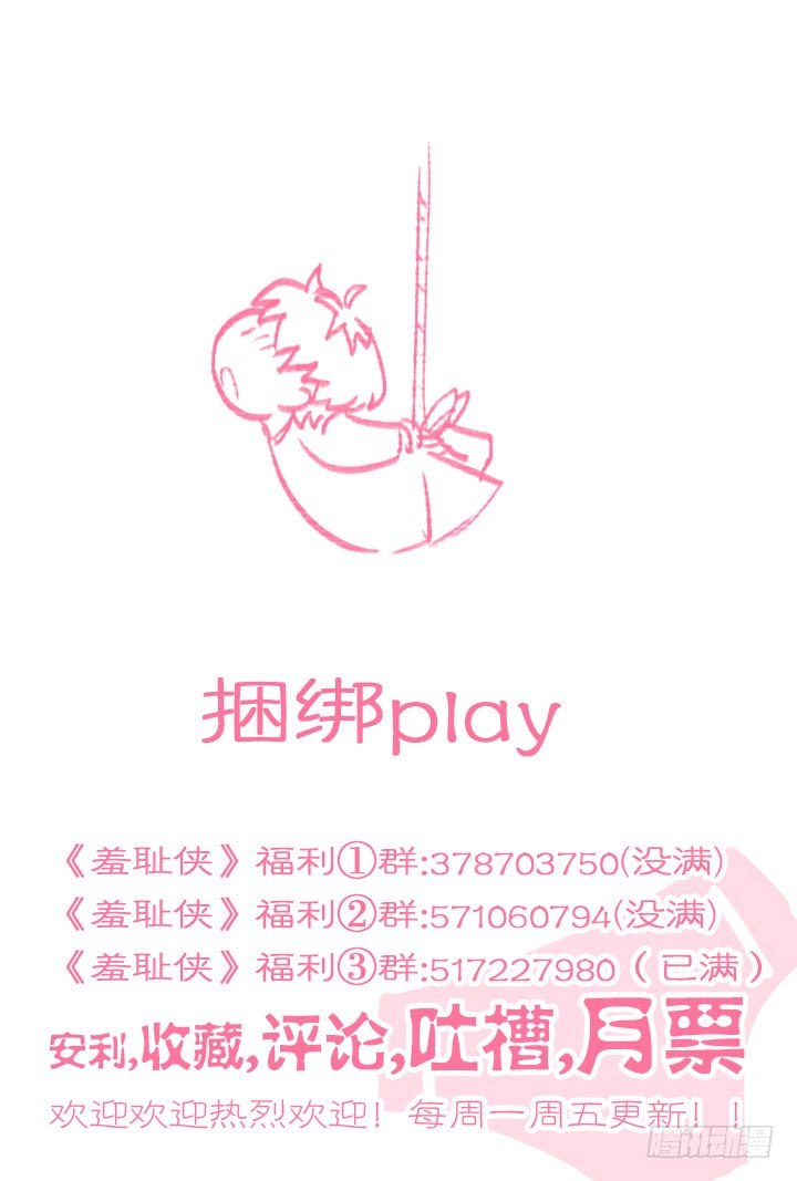 《羞耻侠》138.冲突 第12页