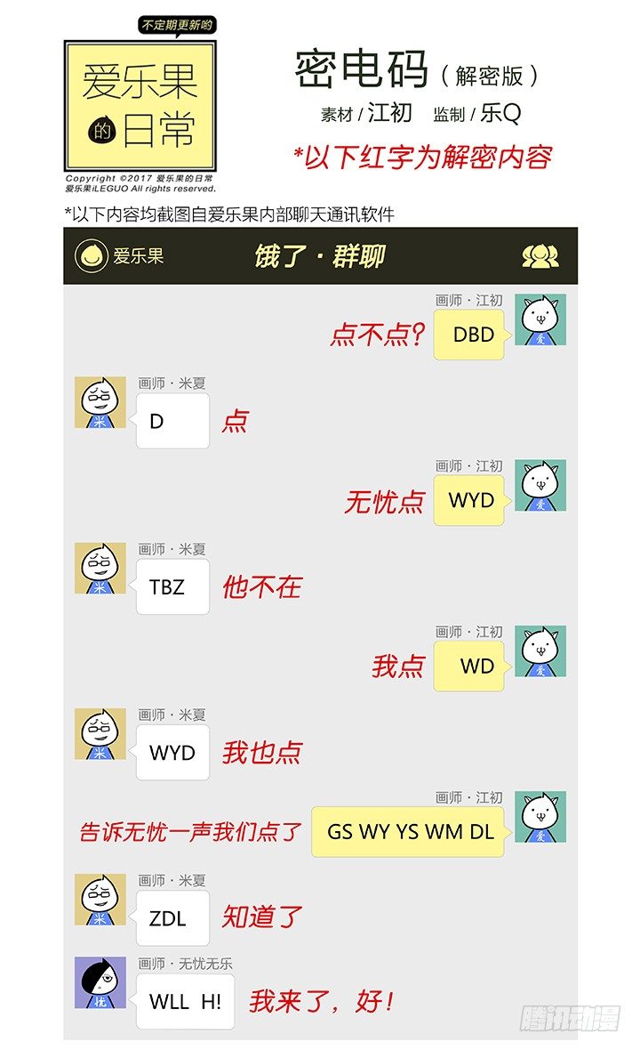 《羞耻侠》138.冲突 第13页