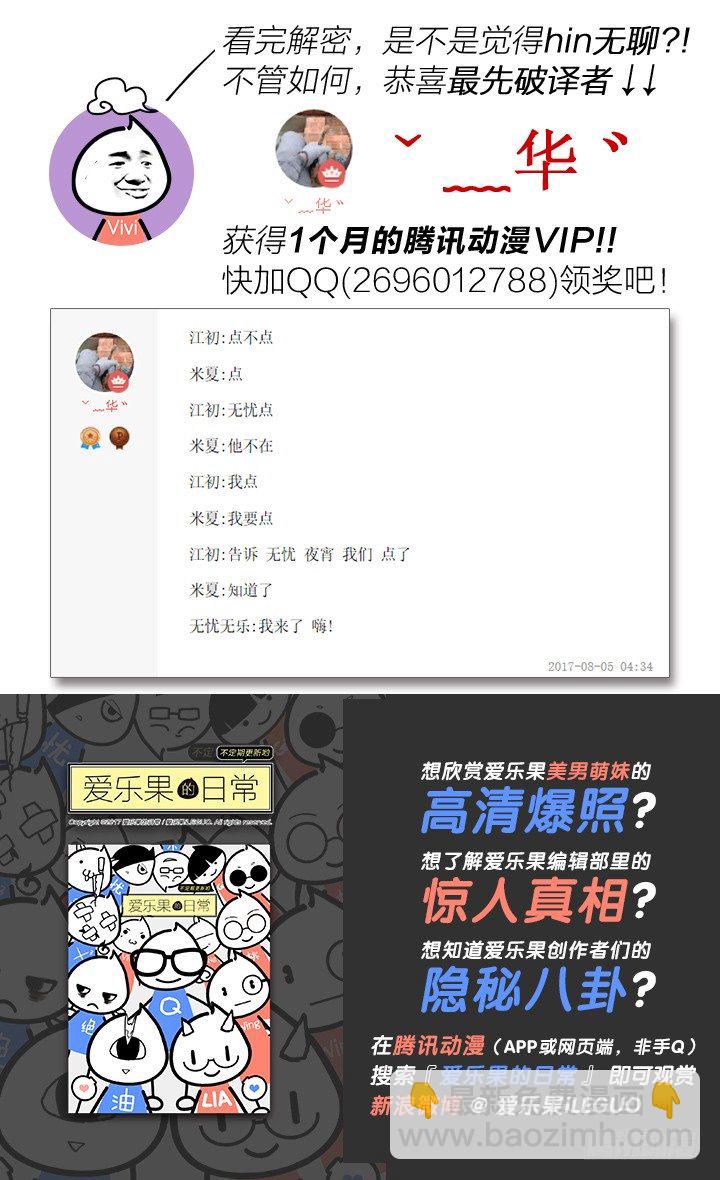 《羞耻侠》138.冲突 第14页