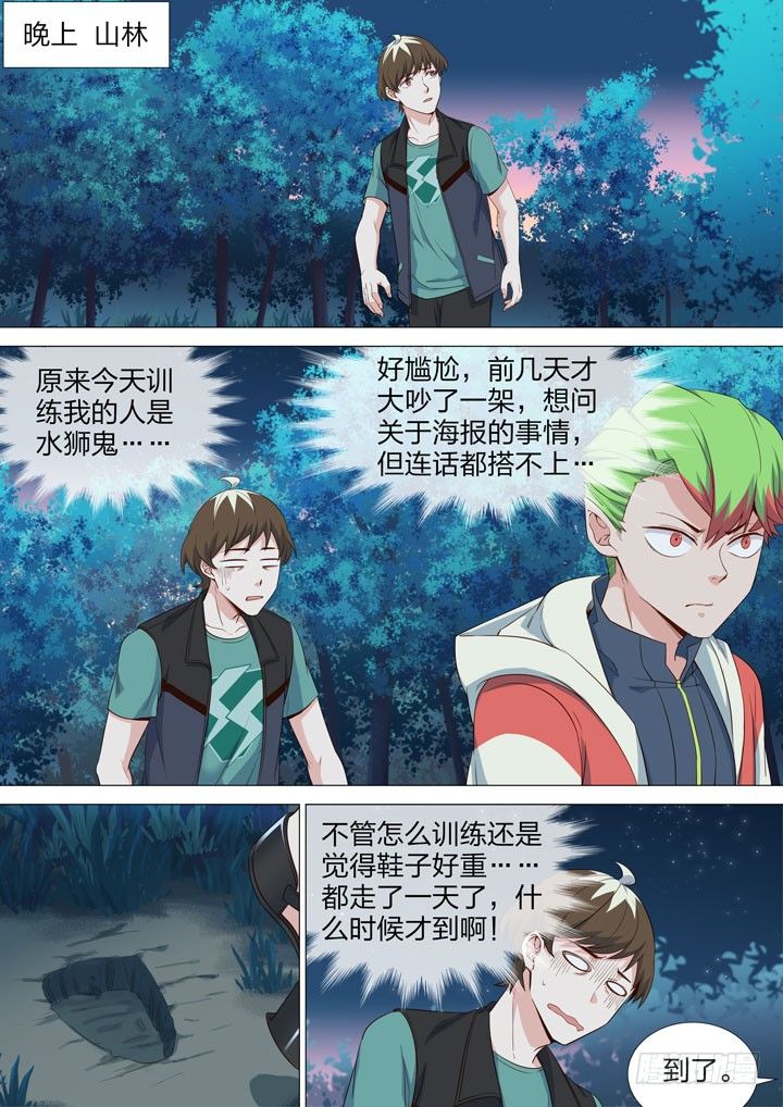 《羞耻侠》138.冲突 第2页