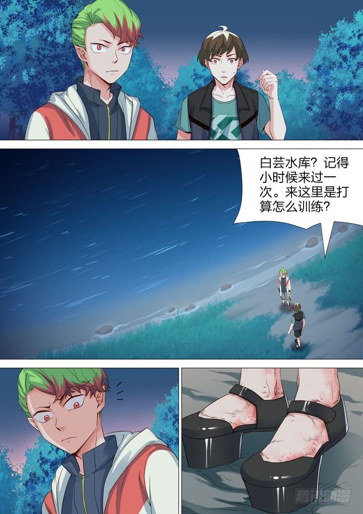 《羞耻侠》138.冲突 第3页