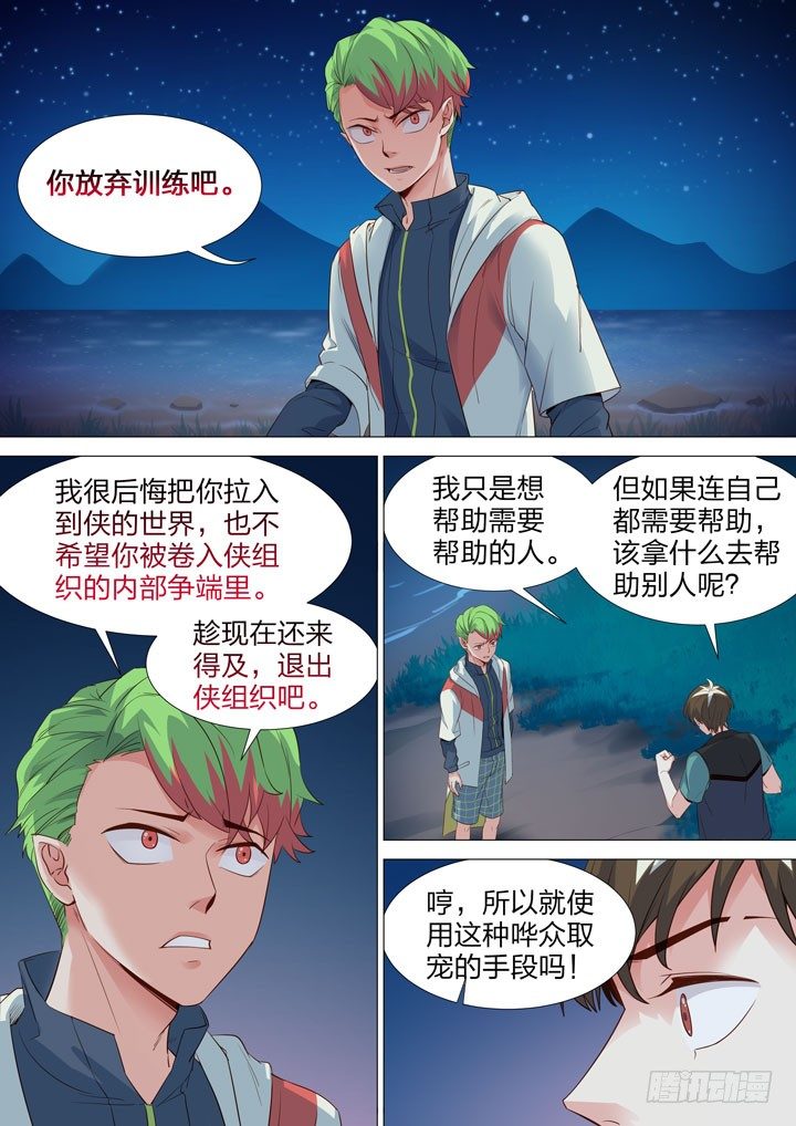 《羞耻侠》138.冲突 第4页