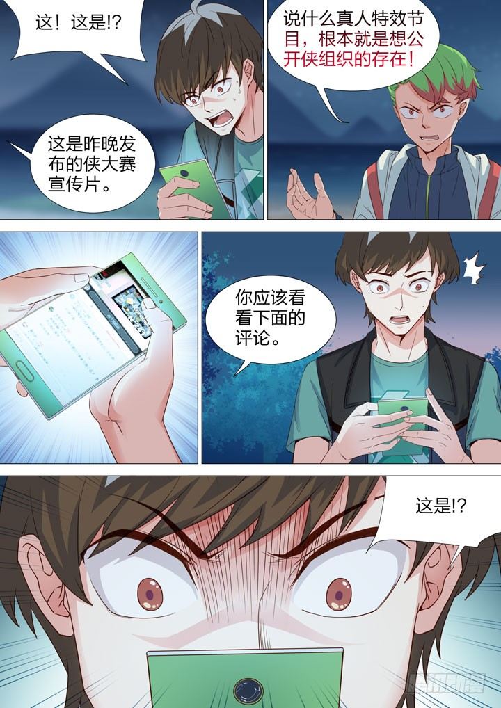 《羞耻侠》138.冲突 第6页