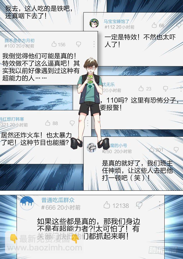 《羞耻侠》138.冲突 第7页