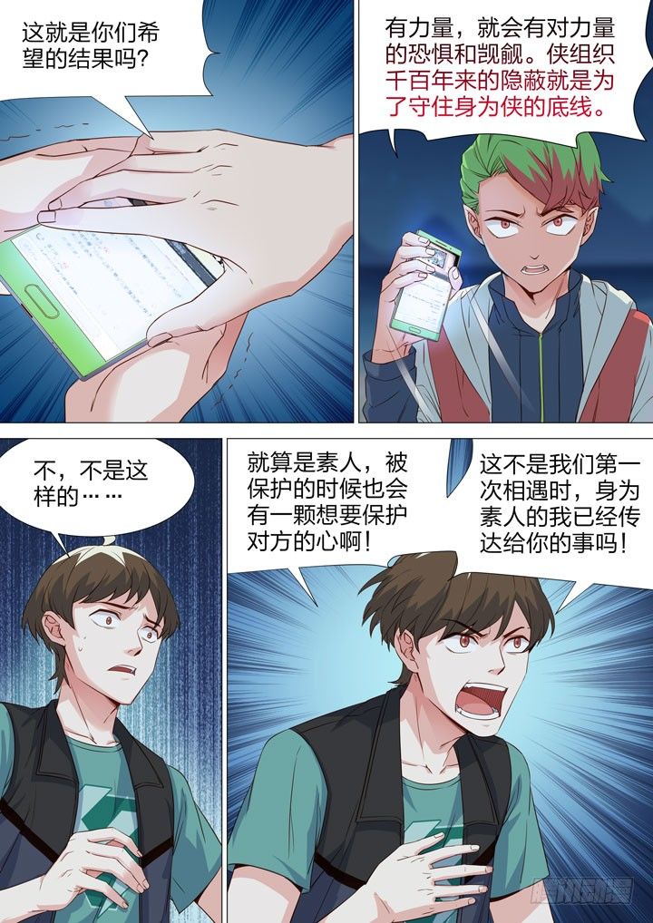 《羞耻侠》138.冲突 第8页