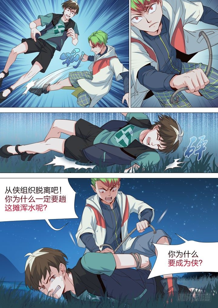 《羞耻侠》138.冲突 第9页