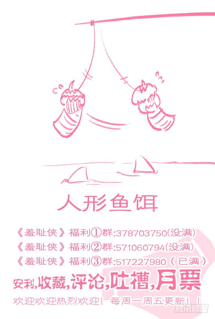 《羞耻侠》139.水下训练 第11页