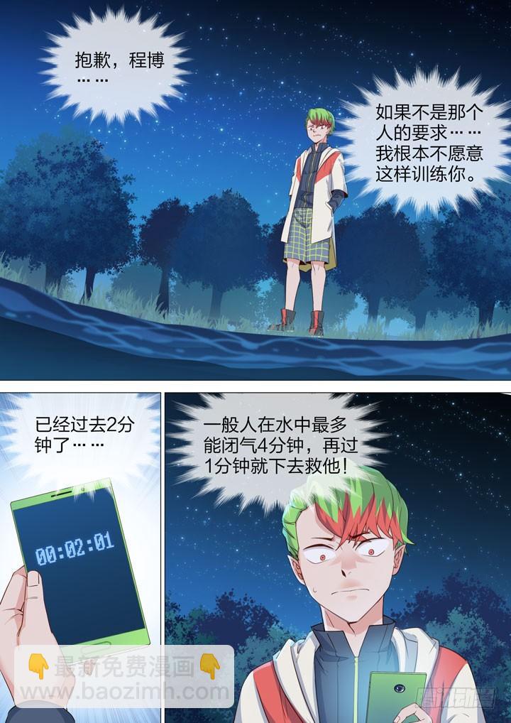 《羞耻侠》139.水下训练 第2页