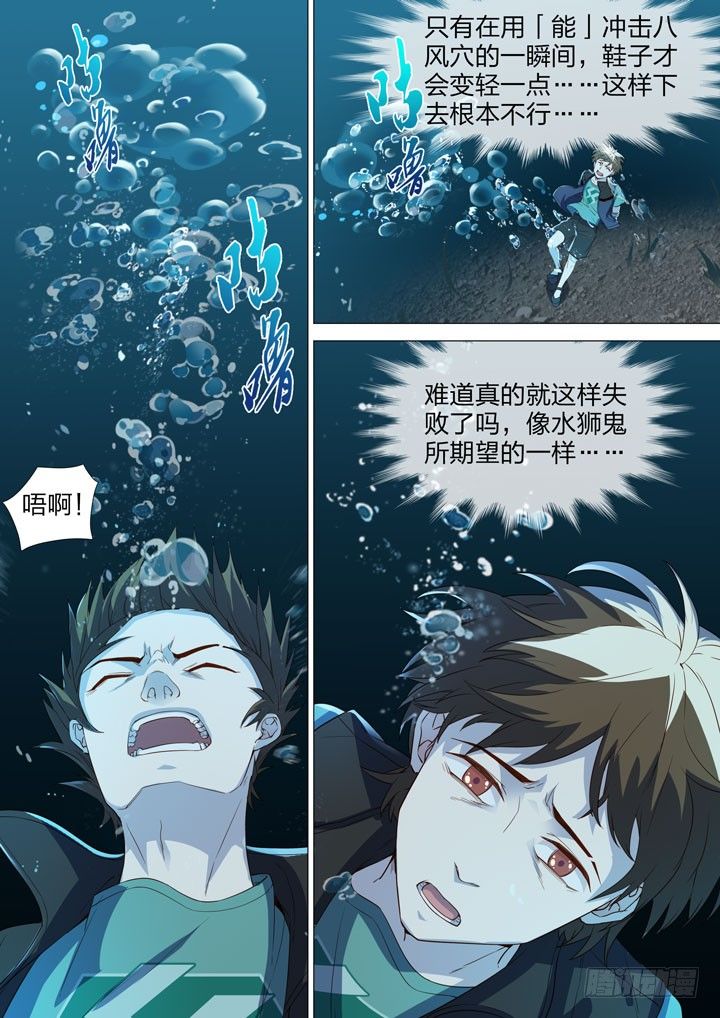 《羞耻侠》139.水下训练 第4页