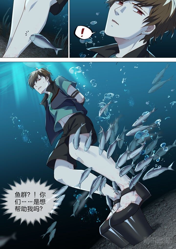 《羞耻侠》139.水下训练 第5页