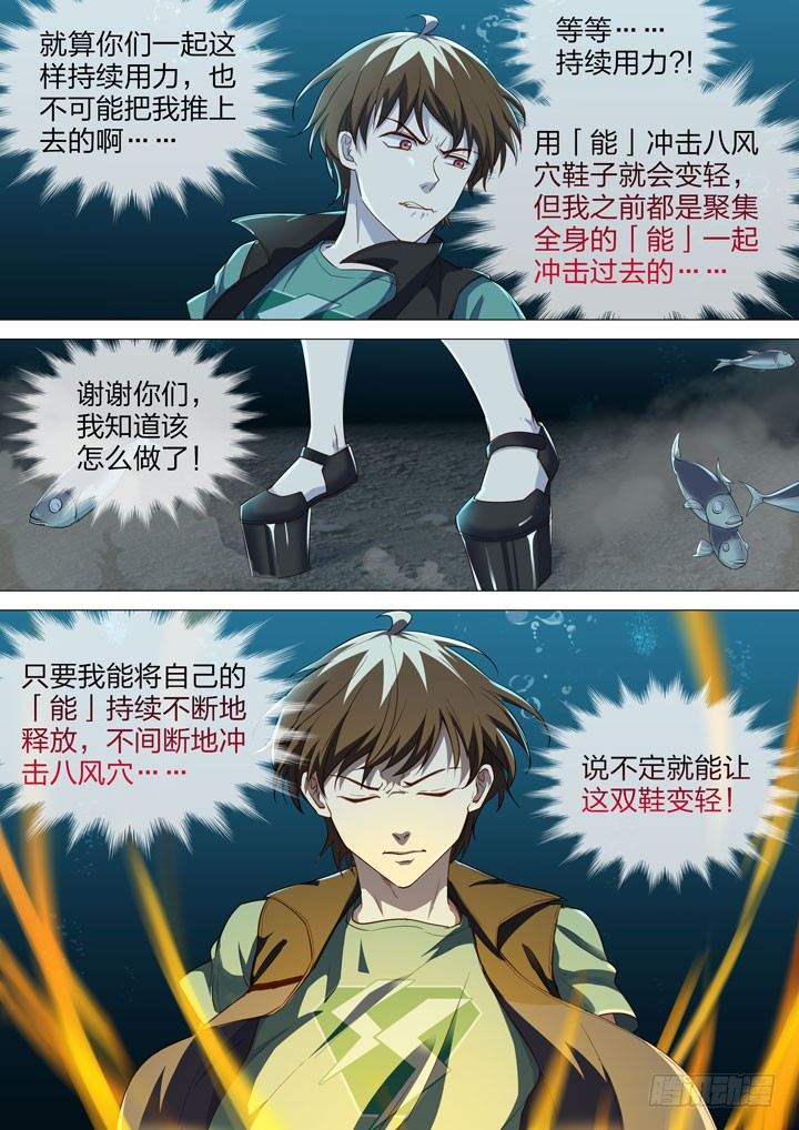 《羞耻侠》139.水下训练 第6页