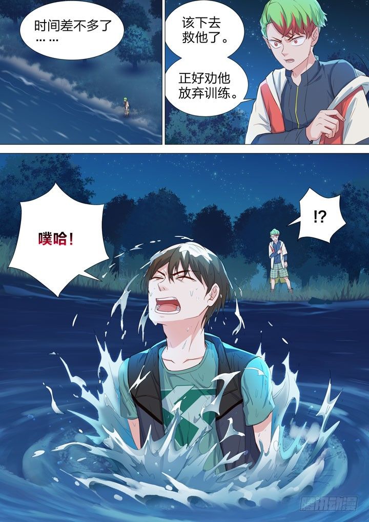 《羞耻侠》139.水下训练 第8页