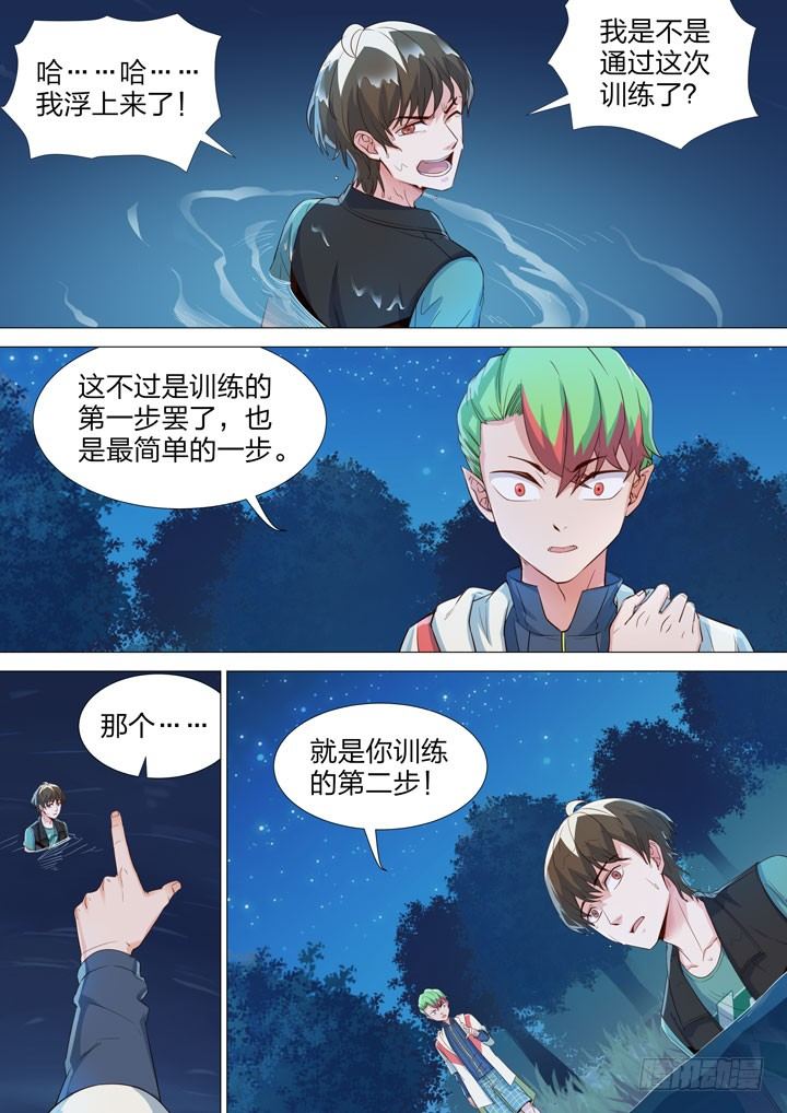 《羞耻侠》139.水下训练 第9页