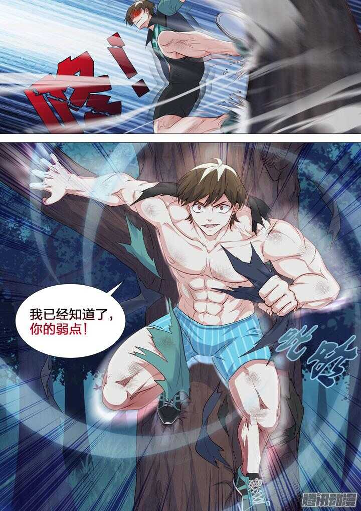 《羞耻侠》144.程博VS尹姿 第10页
