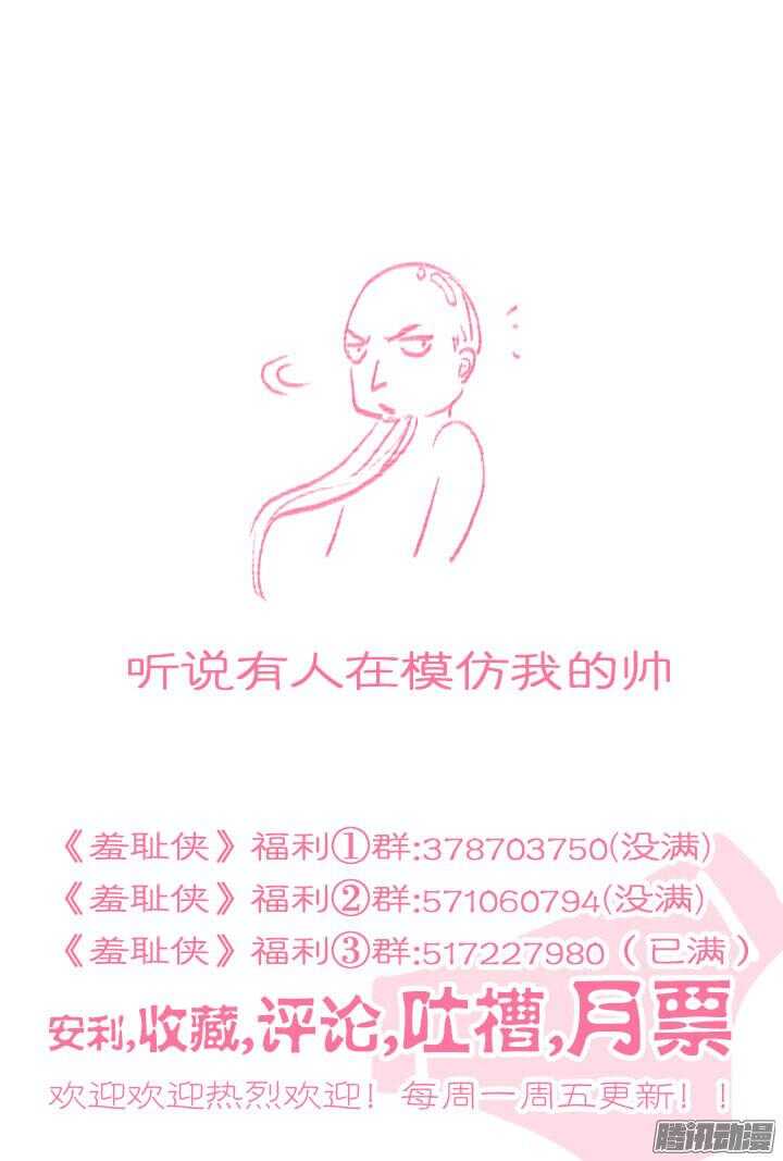 《羞耻侠》144.程博VS尹姿 第11页
