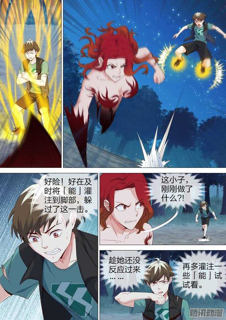 《羞耻侠》144.程博VS尹姿 第2页