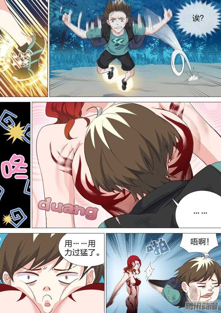 《羞耻侠》144.程博VS尹姿 第3页