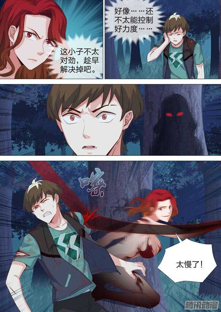 《羞耻侠》144.程博VS尹姿 第4页