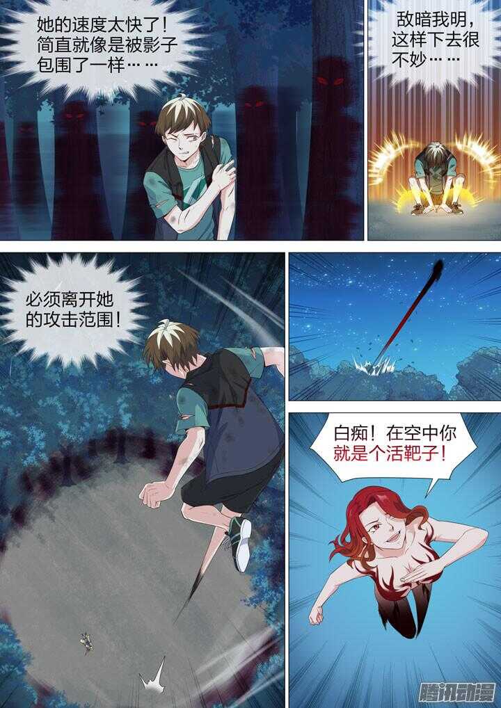 《羞耻侠》144.程博VS尹姿 第5页