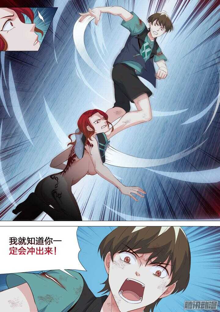 《羞耻侠》144.程博VS尹姿 第6页