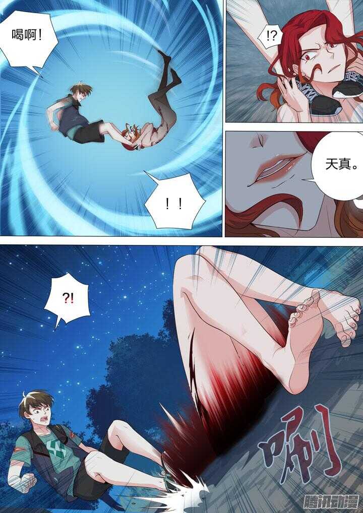 《羞耻侠》144.程博VS尹姿 第7页