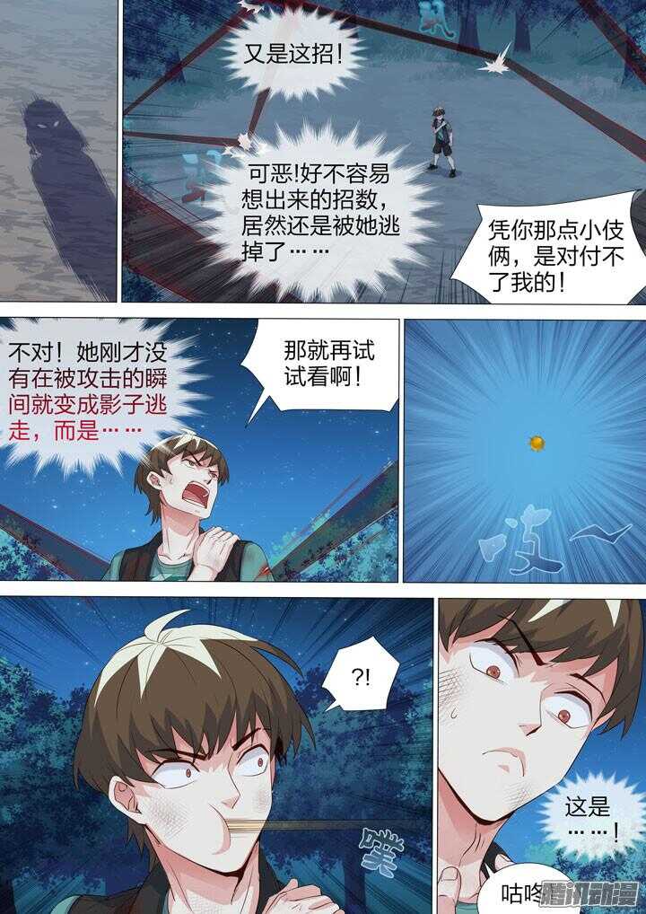 《羞耻侠》144.程博VS尹姿 第8页