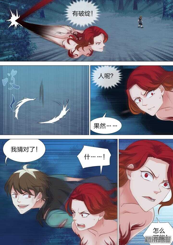 《羞耻侠》144.程博VS尹姿 第9页