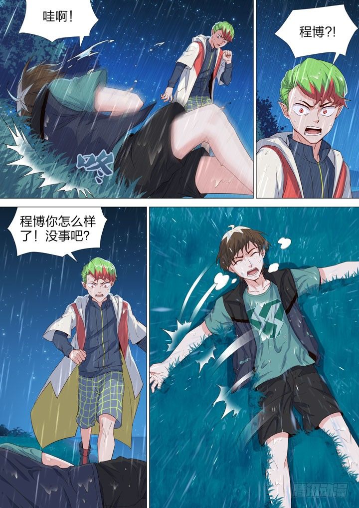 《羞耻侠》141.小树林中的秘密 第4页