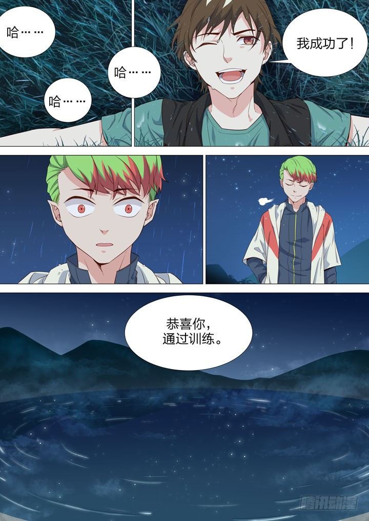 《羞耻侠》141.小树林中的秘密 第5页