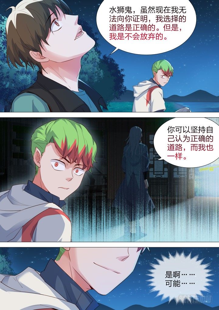 《羞耻侠》141.小树林中的秘密 第6页