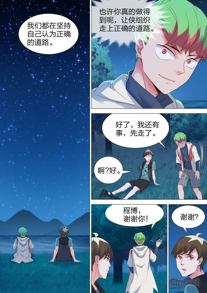 《羞耻侠》141.小树林中的秘密 第7页