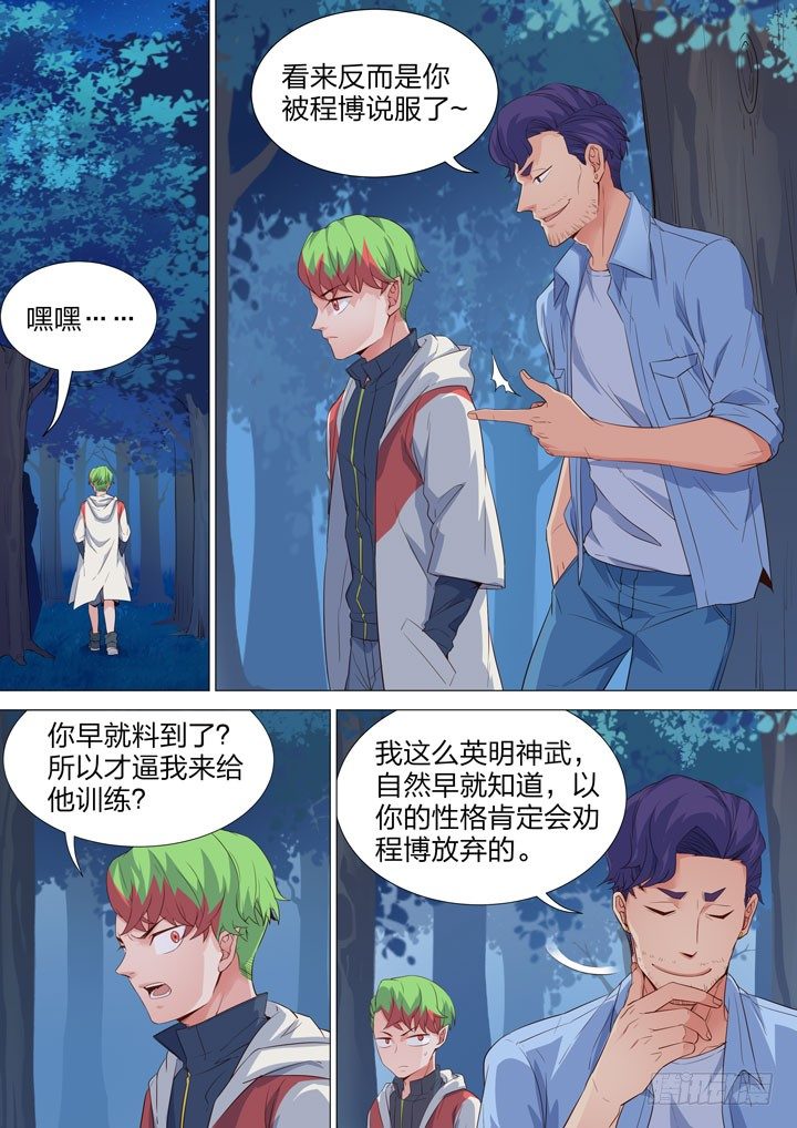 《羞耻侠》141.小树林中的秘密 第8页