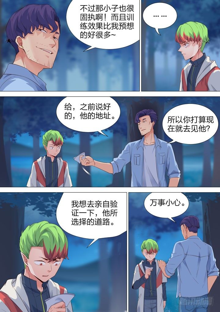 《羞耻侠》141.小树林中的秘密 第9页