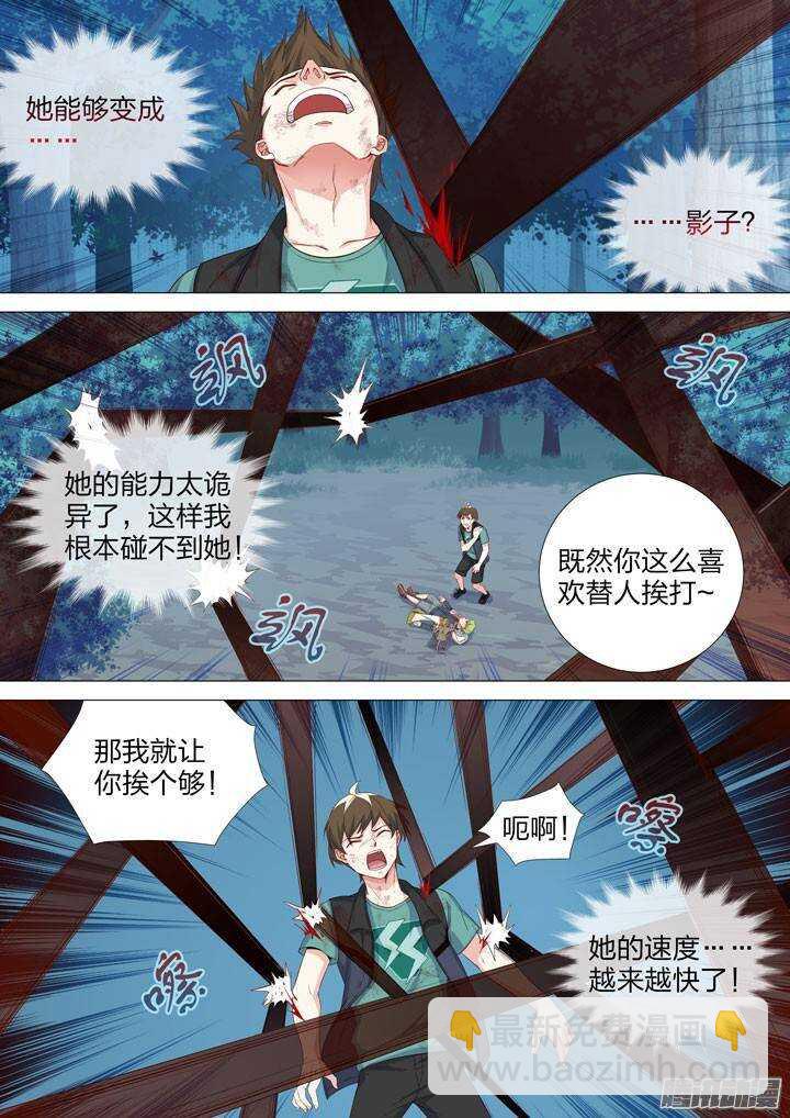 《羞耻侠》143.尹姿姐姐的娱乐方式 第10页