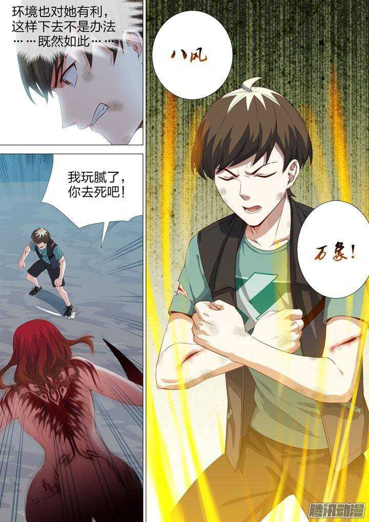 《羞耻侠》143.尹姿姐姐的娱乐方式 第11页