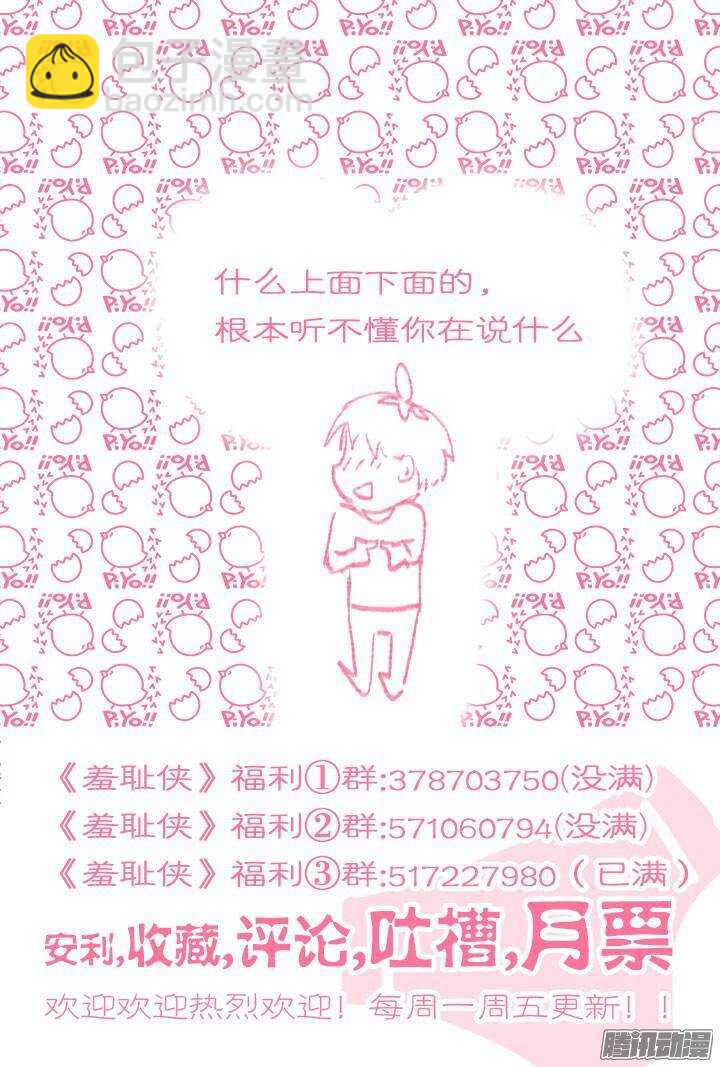 《羞耻侠》143.尹姿姐姐的娱乐方式 第12页