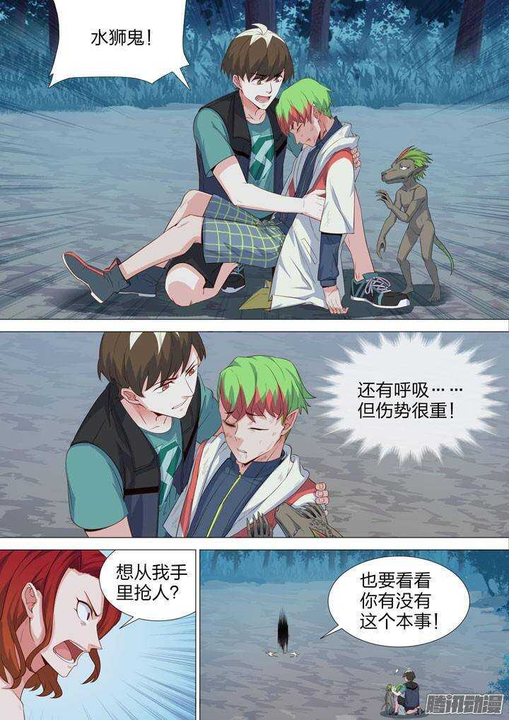 《羞耻侠》143.尹姿姐姐的娱乐方式 第5页