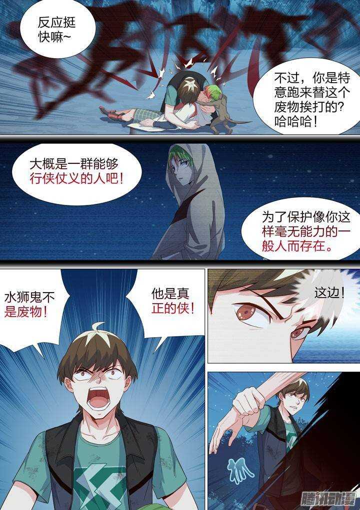 《羞耻侠》143.尹姿姐姐的娱乐方式 第7页