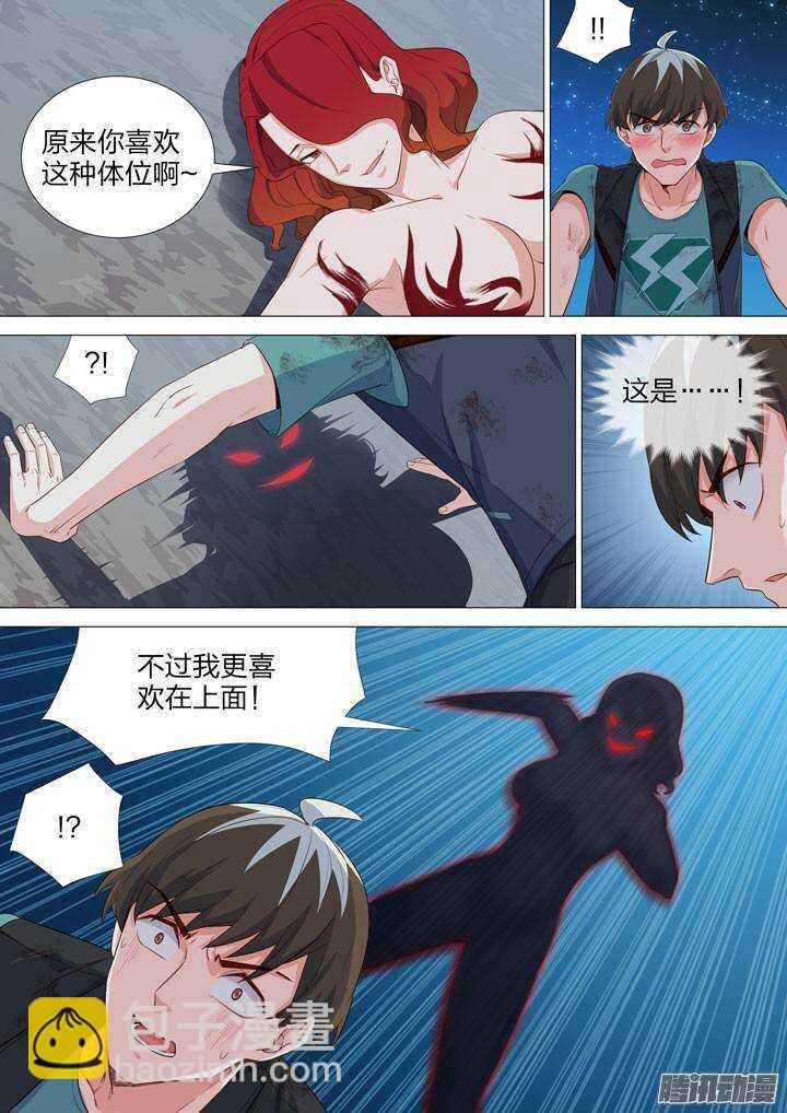 《羞耻侠》143.尹姿姐姐的娱乐方式 第9页