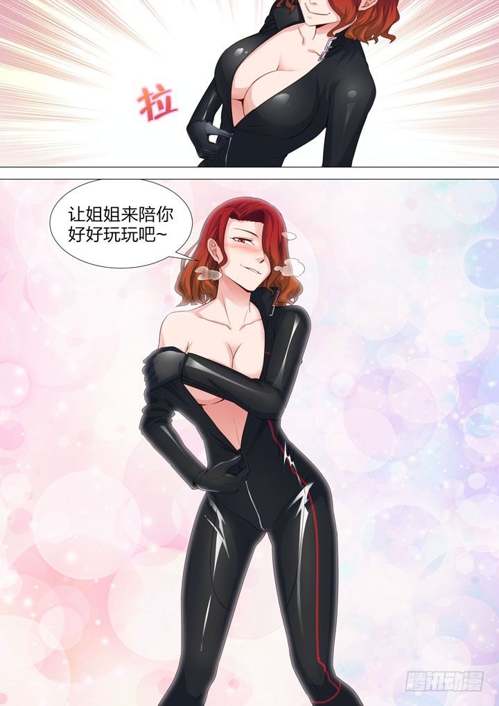 《羞耻侠》142.水狮鬼的道路 第10页